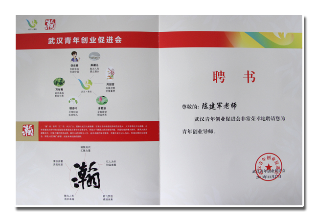 祝賀上成生物總經理評為“青年創(chuàng)業(yè)導師”