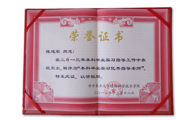 祝賀上成生物總經理被華農植科院評為優(yōu)秀導師