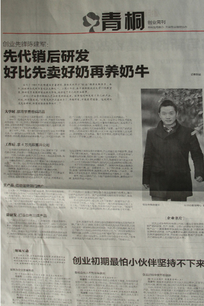 長江日報(bào)：創(chuàng)業(yè)先鋒陳建軍 先代銷后研發(fā)