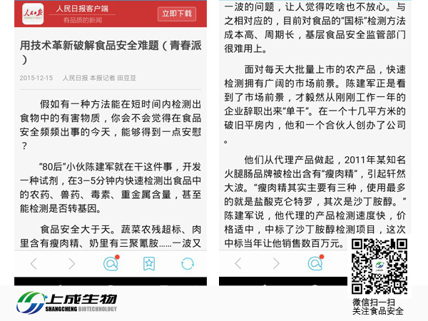 人民日報(bào)：用技術(shù)革新破解食品安全難題