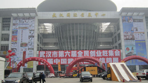 上成生物應(yīng)邀參加武漢市第六屆全民創(chuàng)業(yè)趕集會
