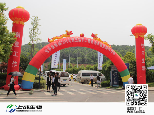 上成生物參加第五屆光谷生物城職工運(yùn)動(dòng)會
