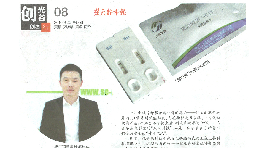 楚天都市報：“神奇紙片”守護(hù)舌尖上的安全