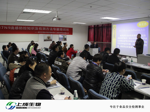 H7N9流感防控知識(shí)及檢測(cè)方法專(zhuān)題培訓(xùn)圓滿結(jié)束