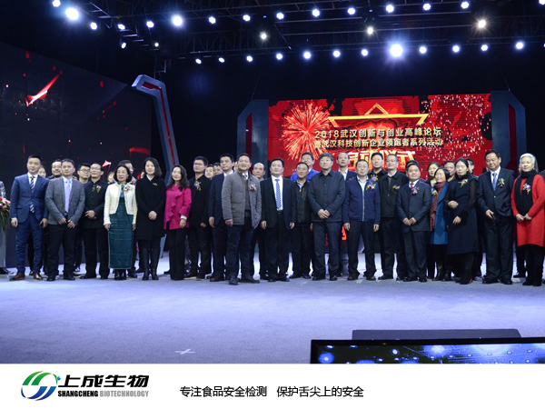 2017年武漢科技創(chuàng)新企業(yè)領(lǐng)跑者系列活動，上成生物獲評武漢科技創(chuàng)新企業(yè)成長者