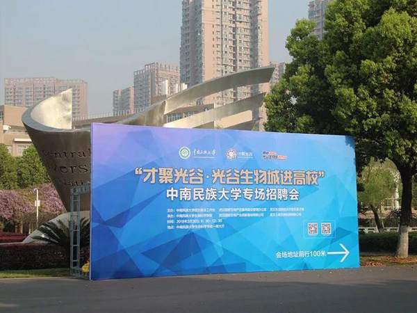 【上成生物】承辦“才聚光谷?光谷生物城進高?！敝心厦褡宕髮W專場招聘會順利結(jié)束