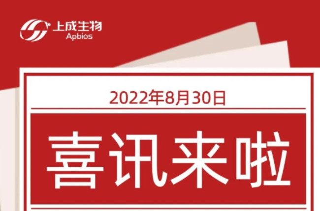 喜訊來啦！上成生物多項(xiàng)農(nóng)殘膠體金檢測卡通過驗(yàn)證！