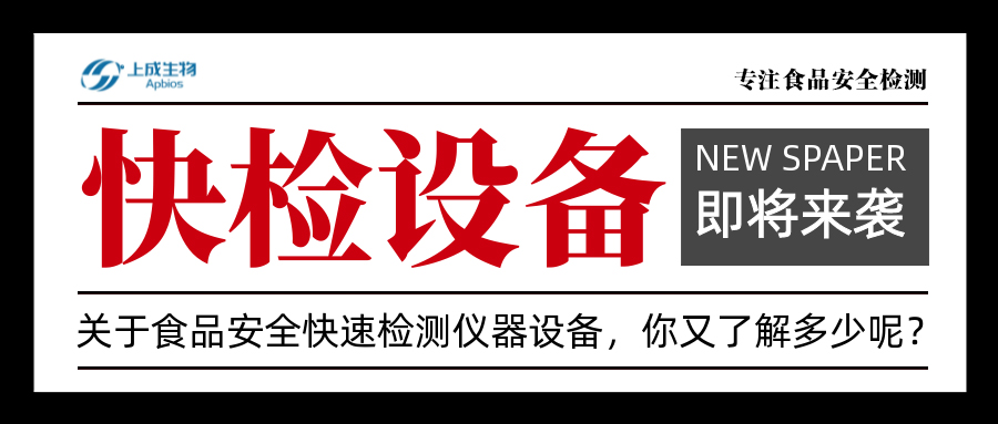 運(yùn)用快檢新設(shè)備，推動(dòng)農(nóng)產(chǎn)品實(shí)驗(yàn)室新建設(shè)~