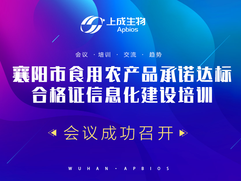 襄陽(yáng)市食用農(nóng)產(chǎn)品承諾達(dá)標(biāo)合格證信息化建設(shè)培訓(xùn)會(huì)議成功召開(kāi)