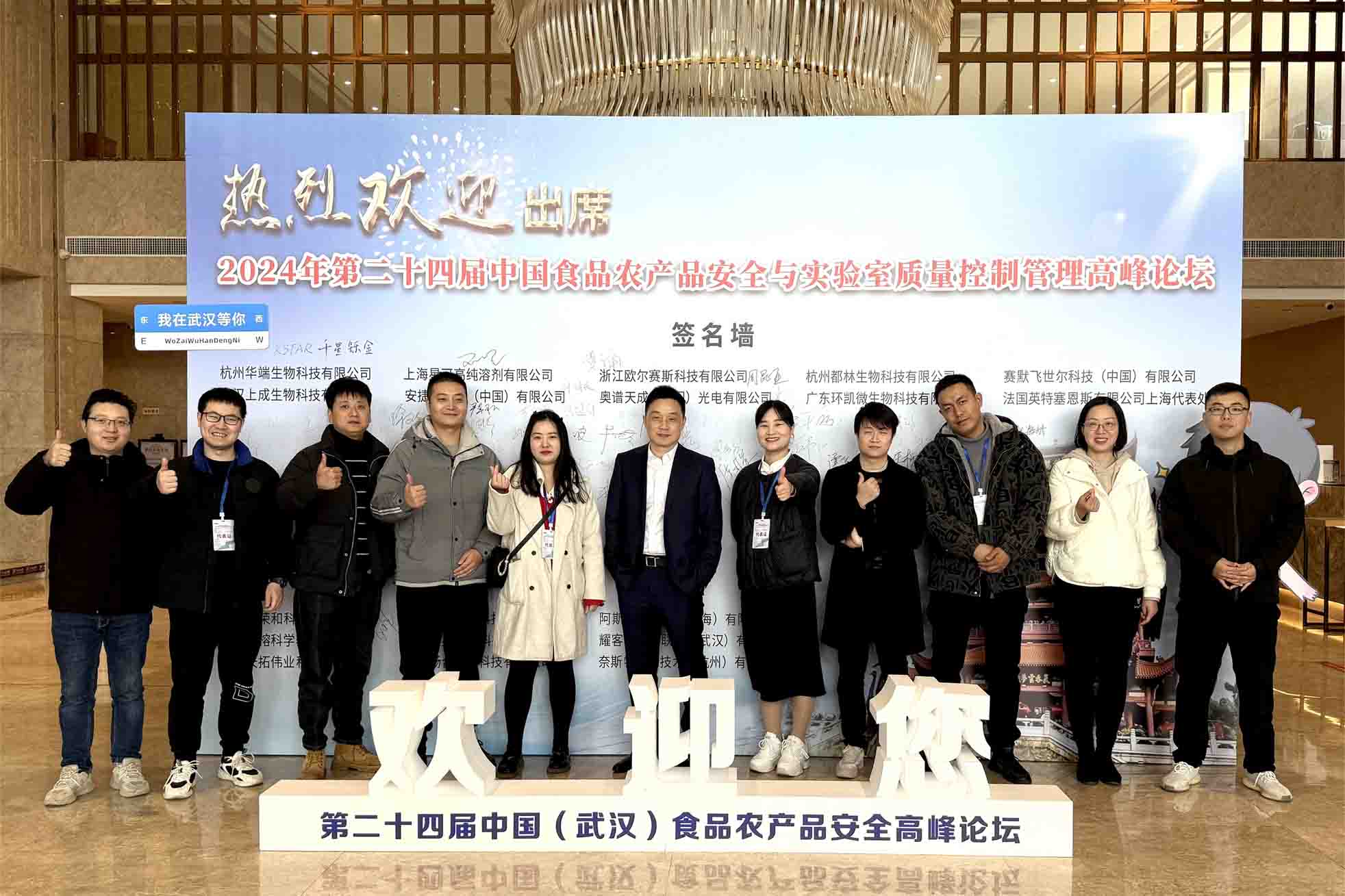2024年第二十四屆中國(guó)（武漢）食品農(nóng)產(chǎn)品安全與實(shí)驗(yàn)室質(zhì)量控制管理高峰論壇圓滿結(jié)束！