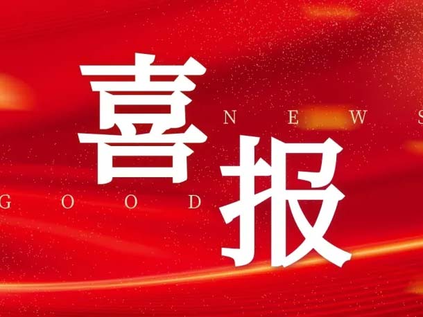 喜報|我司農(nóng)獸殘膠體金檢測卡又獲江蘇省農(nóng)業(yè)科學院農(nóng)產(chǎn)品質(zhì)量與研究所驗證