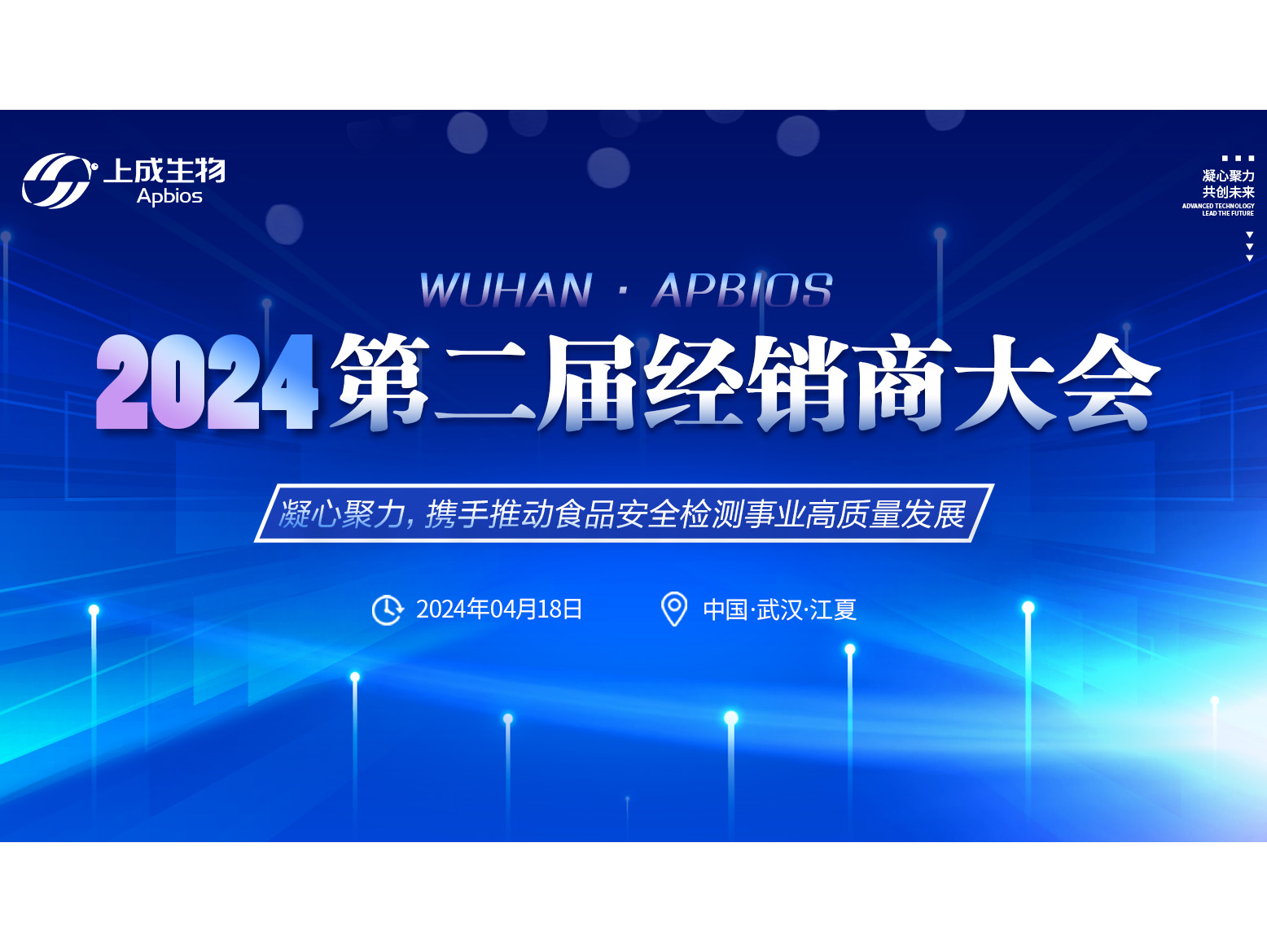 凝心聚力，上成生物第二屆全國(guó)經(jīng)銷商大會(huì)在漢成功舉辦
