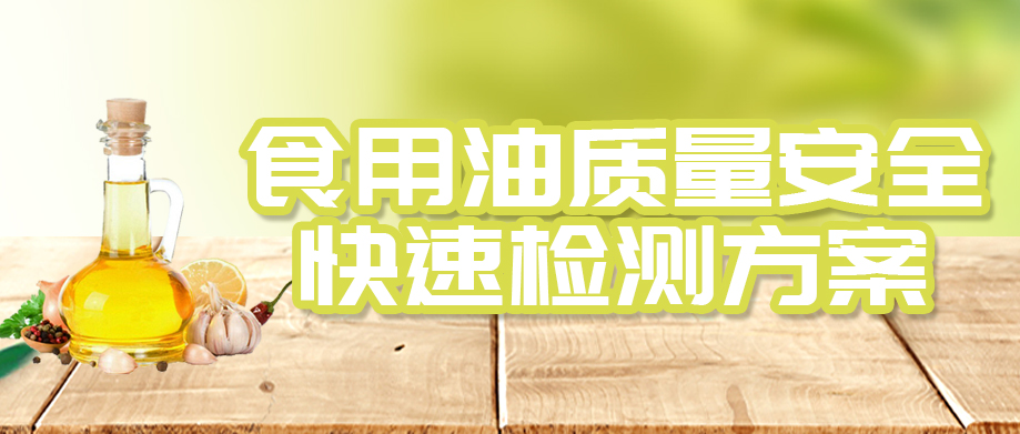 食安熱點(diǎn)|罐車混用！“礦物油”吃得防不勝防！