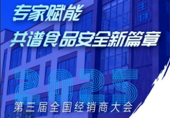 誠(chéng)邀報(bào)名|上成生物第三屆經(jīng)銷商大會(huì)即將啟幕！